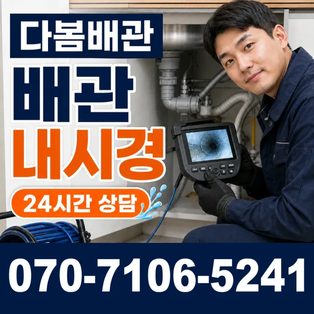 대덕구 문평동 세면대뚫기 상담 이미지 3