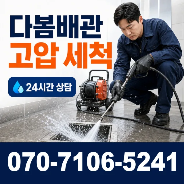 대덕구 문평동 세면대뚫기 상담 이미지 4