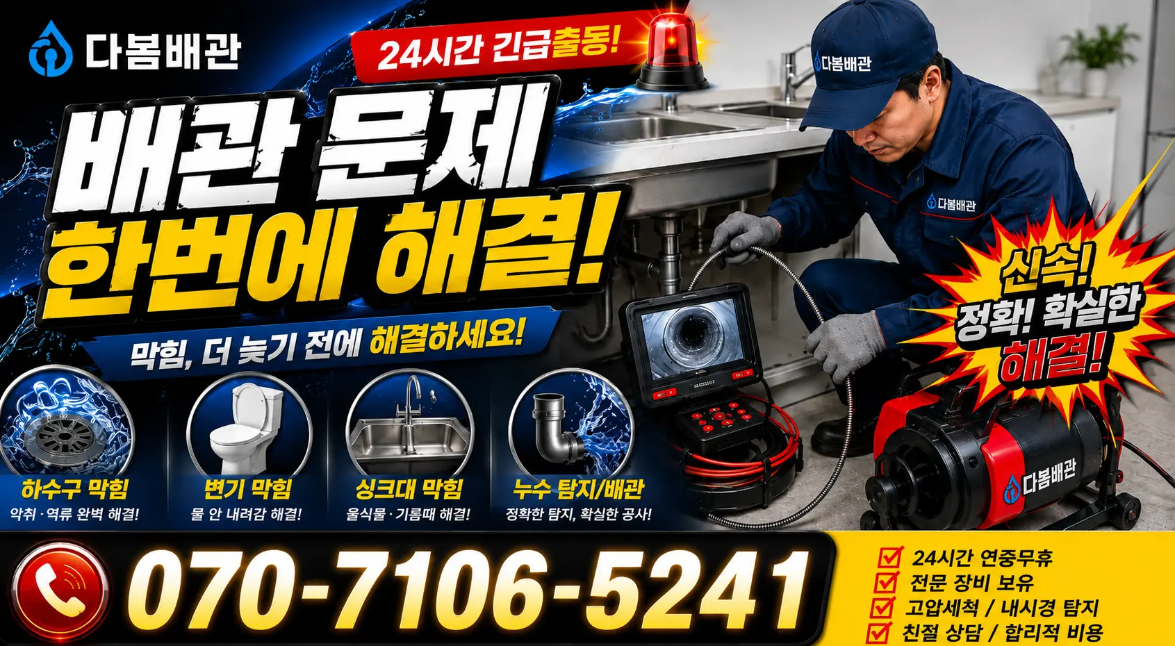 전북 완주군 이서면 반교리 오수받이막힘 24시간 긴급출동 상담 안내