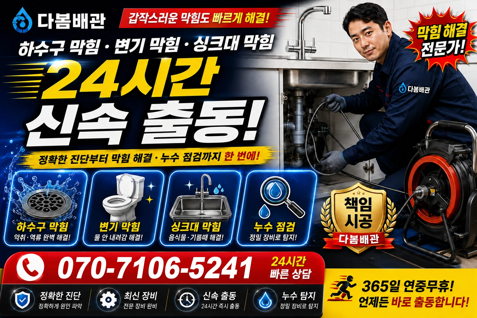 문평동 하수구 막힘 변기 막힘 싱크대 막힘 24시간 신속 출동